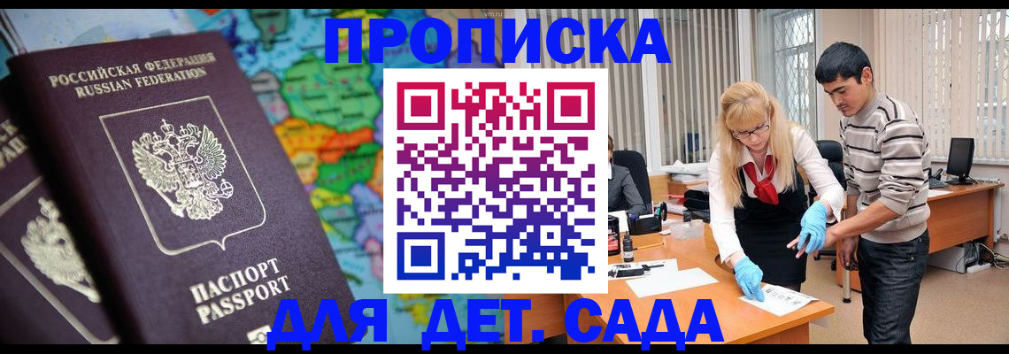 прописка для работы в Бронницах