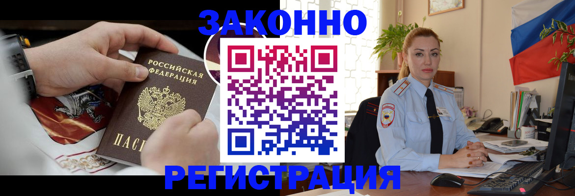 прописка в Бронницах