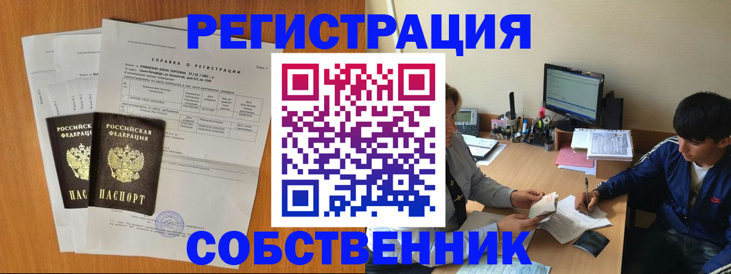 временная регистрация для всех в Бронницах