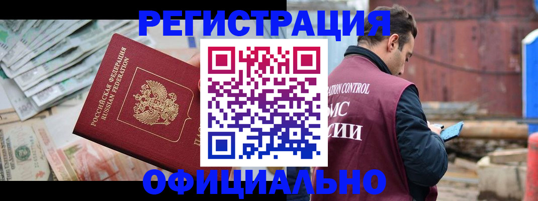 прописка иностранных граждан в Бронницах