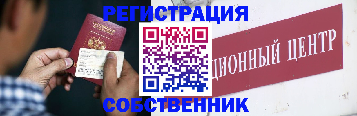 где прописаться в Бронницах