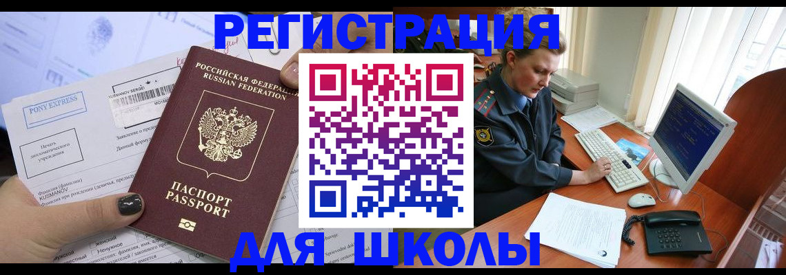 прописка для кредита в Бронницах